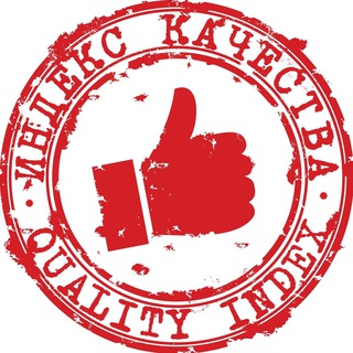 Логотип @qualityindex - Индекс качества 📌