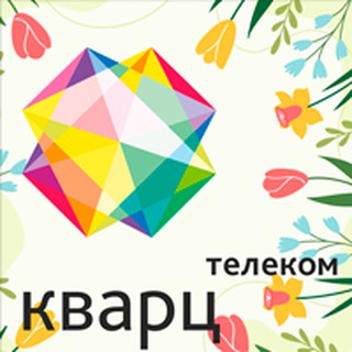 Логотип @quartz_telecom - КВАРЦ ТЕЛЕКОМ | Интернет и ТВ в Подольске