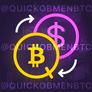 Логотип @quickobmen - Моментальный Обмен BTC