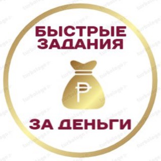 Логотип @quicktasks - Подработки на быстрых заданиях