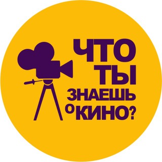 Логотип @quizkinosecret - KinoSecret x Своя Игра