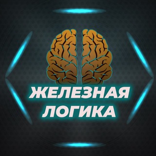 Логотип @quizpleasennchat - Чат Железной Логики