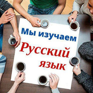 Логотип @quiztestiii - Русский язык легко и просто