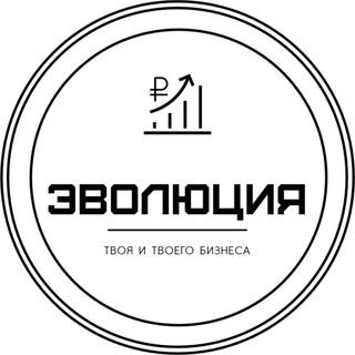 Логотип @qun0wjhksxmytzi - Бизнес школа- ЭВОЛЮЦИЯ РФ