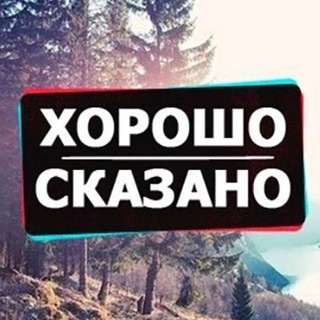 Логотип @quotes23239 - Хорошо сказано!