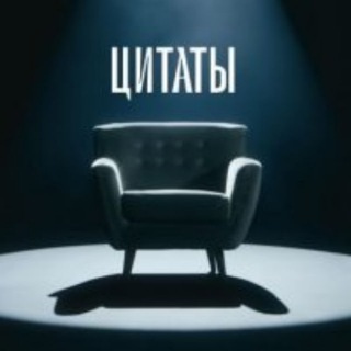 Логотип @quotes_alex - Цитаты