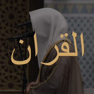 Логотип @quran_chat - Quran | Chat gr