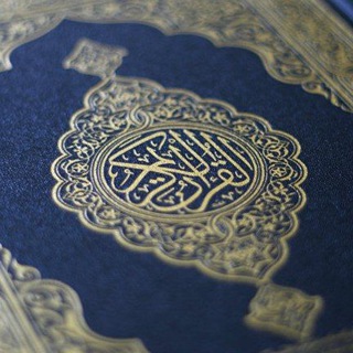 Логотип @quran_online_rus - Коран на русском