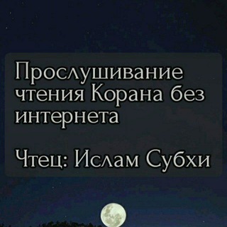 Логотип @quran_subhi - Islam Subhi