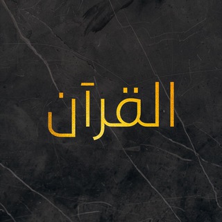 Логотип @quran_tg - uz.quran | clips