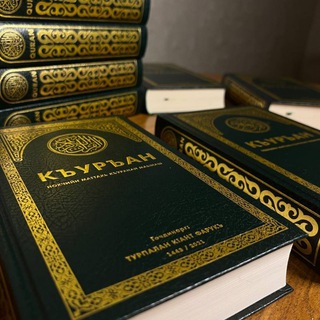 Логотип @quranan_gochdar - Къуръанан маьIнаш