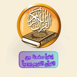 Логотип @quraneverydayy - لنقرأ صفحة من القرآن الكريم يومياً