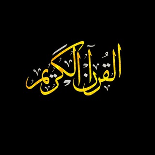Логотип @qurankareem6 - Quran kareem