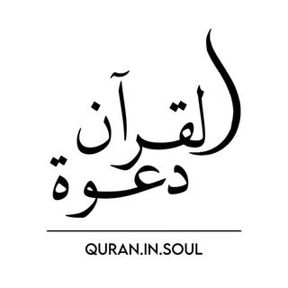 Логотип @quranrezitationnn - quran in soul