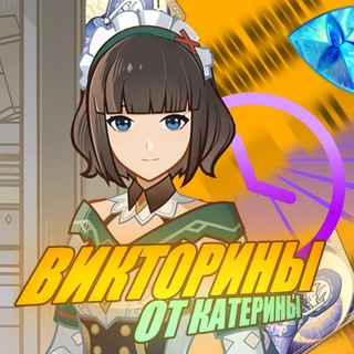 Логотип @qwiz_genshin - Викторины от Катерины