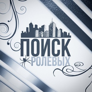 Логотип @r0levye - Поиск ролевых.