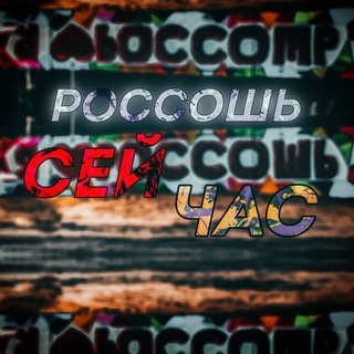 Логотип @r0ssosh - Привет, Россошь сей час, за рулем