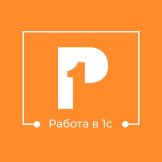 Логотип @r1_management_job - Р1: Management. Вакансии для менеджеров 1С