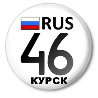 Логотип @r46kursk - Регион 46 Курск