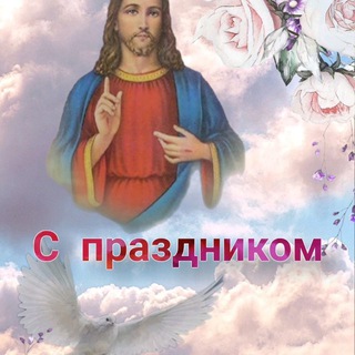 Логотип @r5_k8 - Открытки Картинки На вознесенье Поздравления