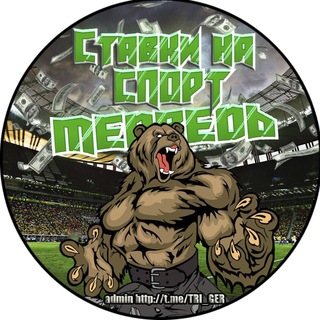 Логотип @r9ksjb - Ставки Медведя🐻