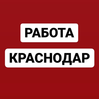 Логотип @rab_kras - Работа в Краснодаре