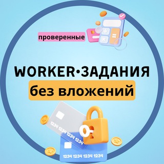 Логотип @rabbistro - WORKER • ЗАДАНИЯ | без вложений