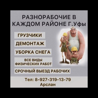 Логотип @rabochayasila_rabota - Работа всем уфа
