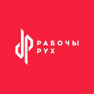 Логотип @rabochyruh - Рабочы Рух