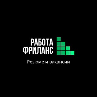 Логотип @rabootafrilans - Вакансии Фриланс 🚀🚀🚀