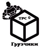 Грузчики Новосибирск Работа Нск