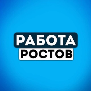 Логотип @rabota161rostov161 - Работа Ростов на Дону