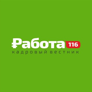 Логотип @rabota_116_tatarstan - РАБОТА НАБЕРЕЖНЫЕ ЧЕЛНЫ