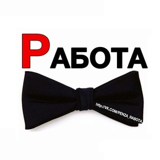 Логотип @rabota_58rus - Работа в Пензе
