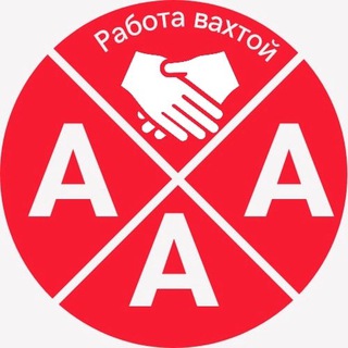 Логотип @rabota_aaa - Вахта и подработка по всей России