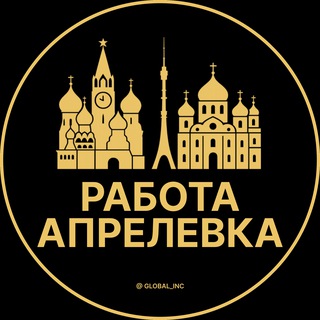 Логотип @rabota_aprelevkav - Вакансии в Апрелевке
