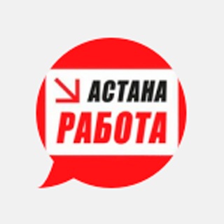 Логотип @rabota_astanakz - ВАКАНСИИ АСТАНА