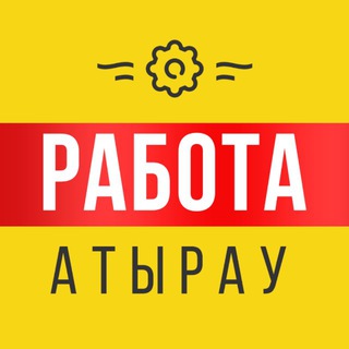 Логотип @rabota_atyray_vakansii - Работа Атырау