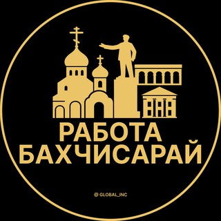Логотип @rabota_bakhchisarayq - Вакансии в Бахчисарае