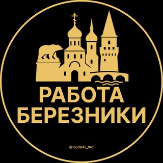 Логотип @rabota_bereznikic - Вакансии в Березниках