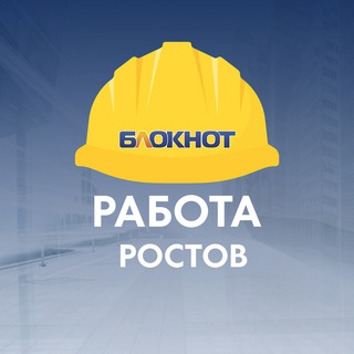 Логотип @rabota_bloknot_rostov - Блокнот Работа Ростов-на-Дону