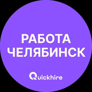 Логотип @rabota_chelyabinskm - Вакансии в Челябинске