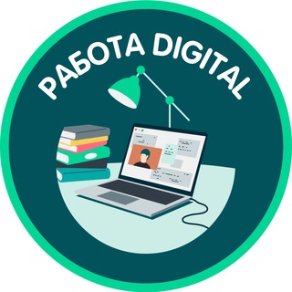 Логотип @rabota_digital - РАБОТА DIGITAL