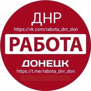 Логотип @rabota_dnr_don - Работа Донецк ДНР
