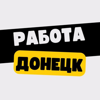 Логотип @rabota_donetsk_rf - Работа в Донецке