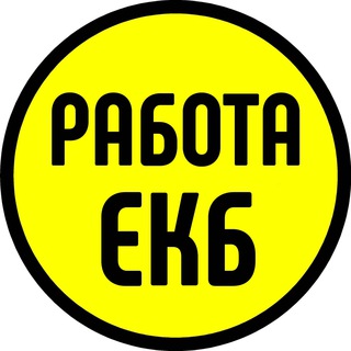 Логотип @rabota_ekaterinburg9 - Работа Екатеринбург
