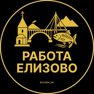 Логотип @rabota_elizovoq - Вакансии в Елизово