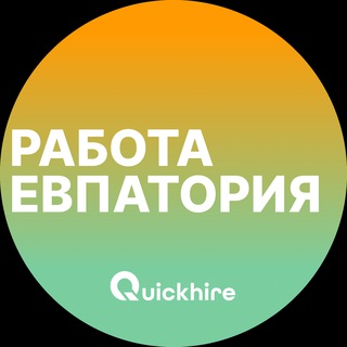 Логотип @rabota_evpatoriyaq - Вакансии в Евпатории