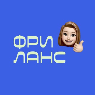 Логотип @rabota_freelancee - Удаленка. Вакансии и резюме Маркетинг, SMM, Digital - все для онлайна