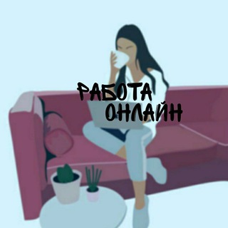 Логотип @rabota_freelans_s - Работа онлайн